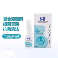 可鲁 犬用复合溶葡萄球菌酶口腔杀菌抗病毒喷剂 30ml（有效期至2023/7/15）